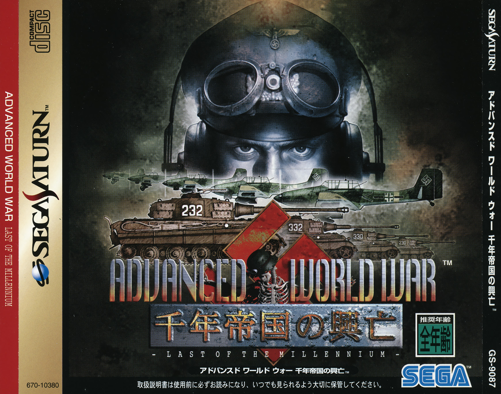 Game cover: Advanced World War Sen-nen Teikoku no Koubou: Last of the Millennium