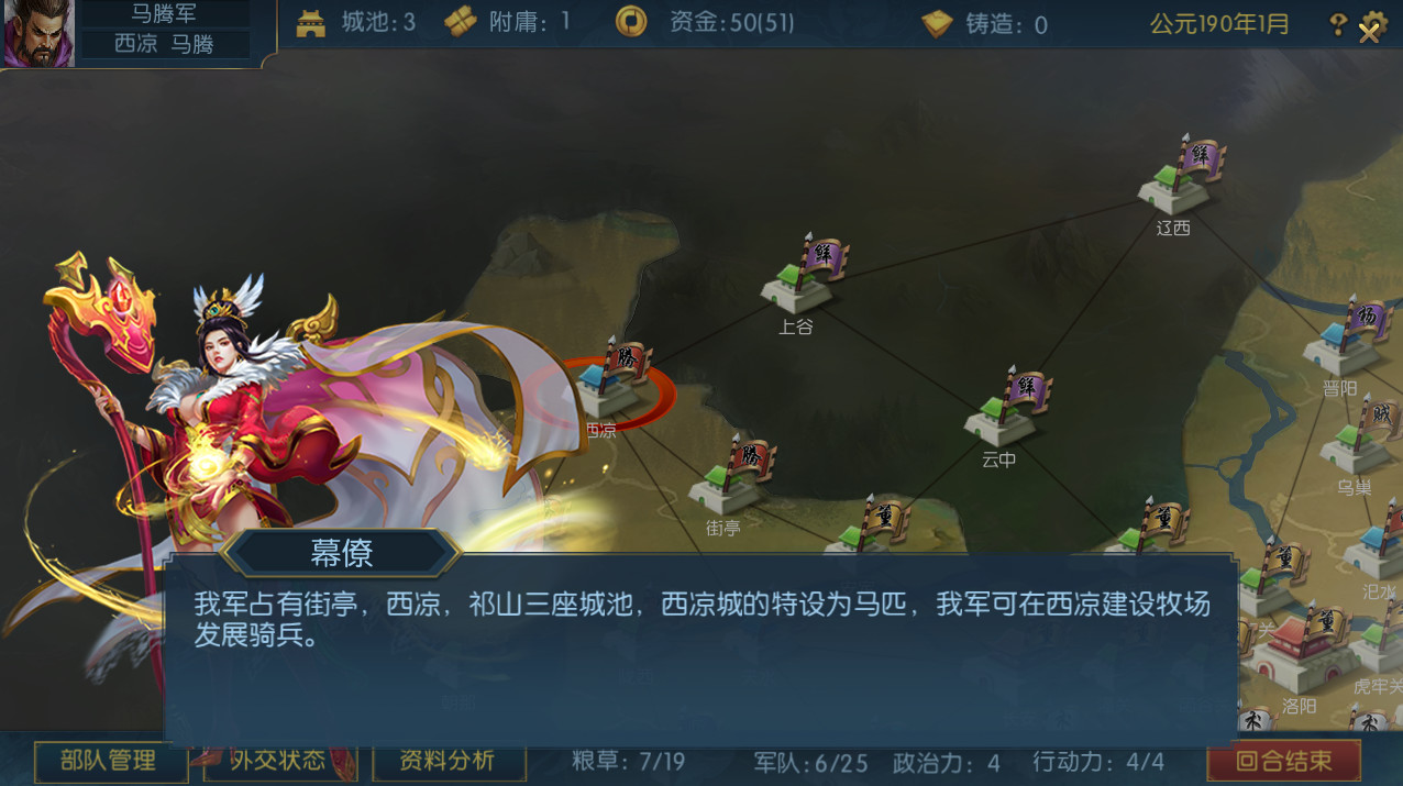 Three Kingdoms: Legends of Heroes - Screenshot 2