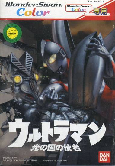 Game cover: Ultraman: Hikari no Kuni no Shisha