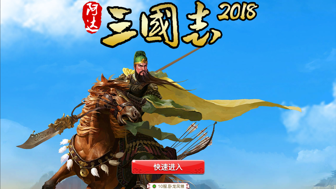 Three Kingdoms 2019 - Screenshot 1