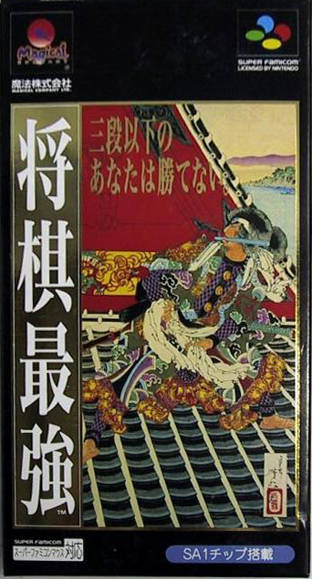 Game cover: Shogi Saikyou