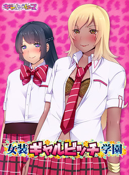 Game cover: Josou Gal Bitch Gakuen