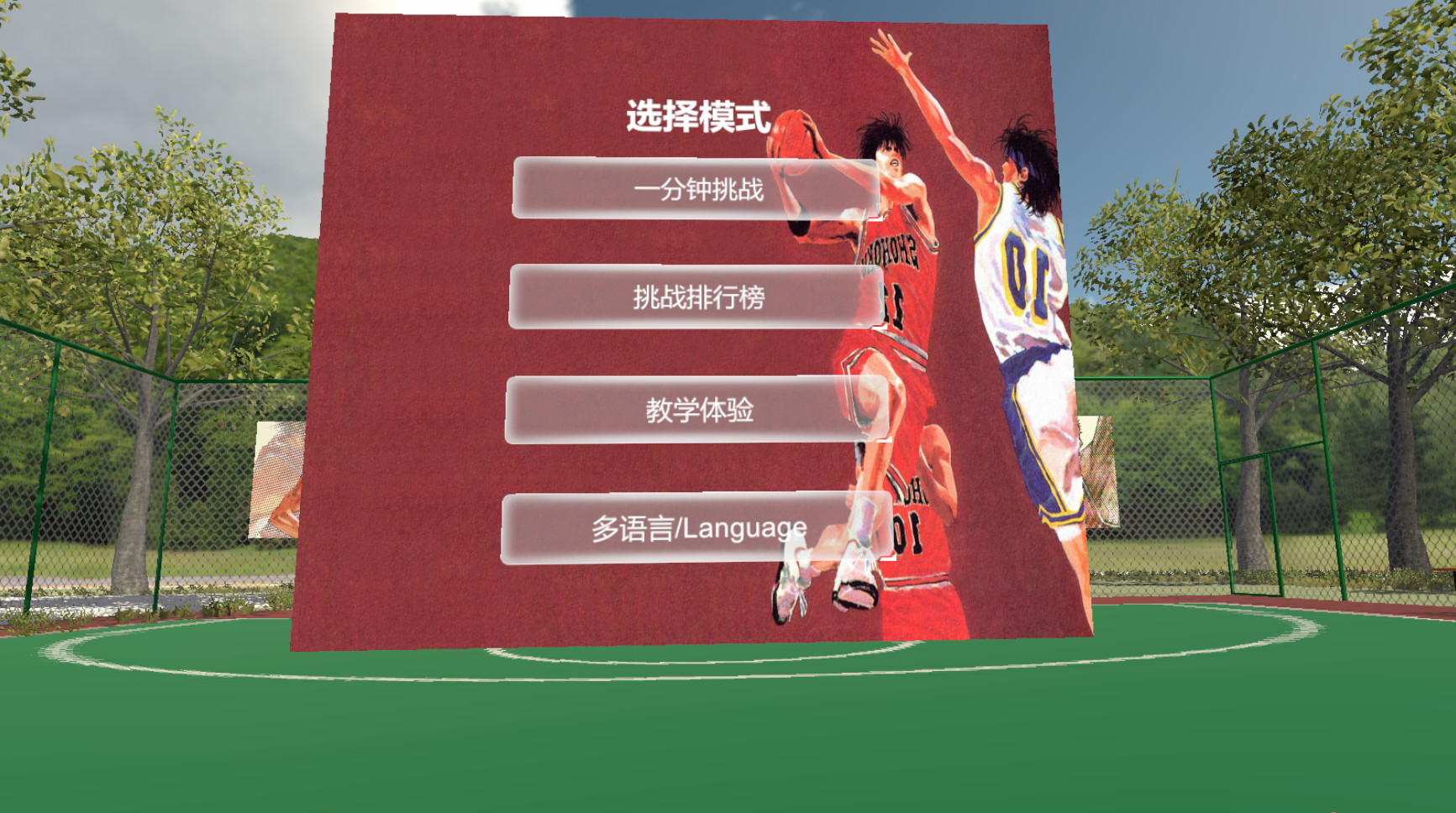 Slamdunk VR - Screenshot 6
