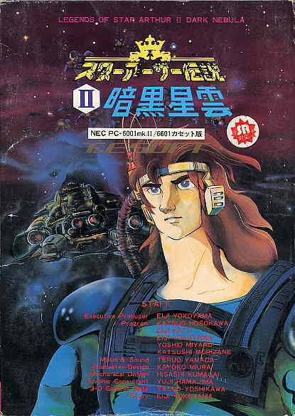 Game cover: Star Arthur Densetsu II: Ankoku Seiun