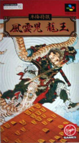 Game cover: Honkaku Shogi: Fuuunji Ryuou