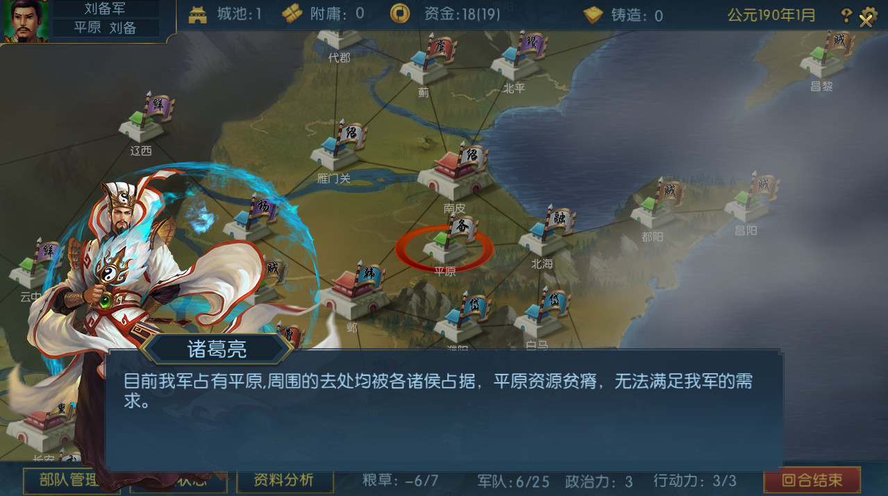 Three Kingdoms: Legends of Heroes - Screenshot 6