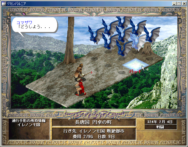 Lunatic Dawn: The Third Book - Screenshot 6