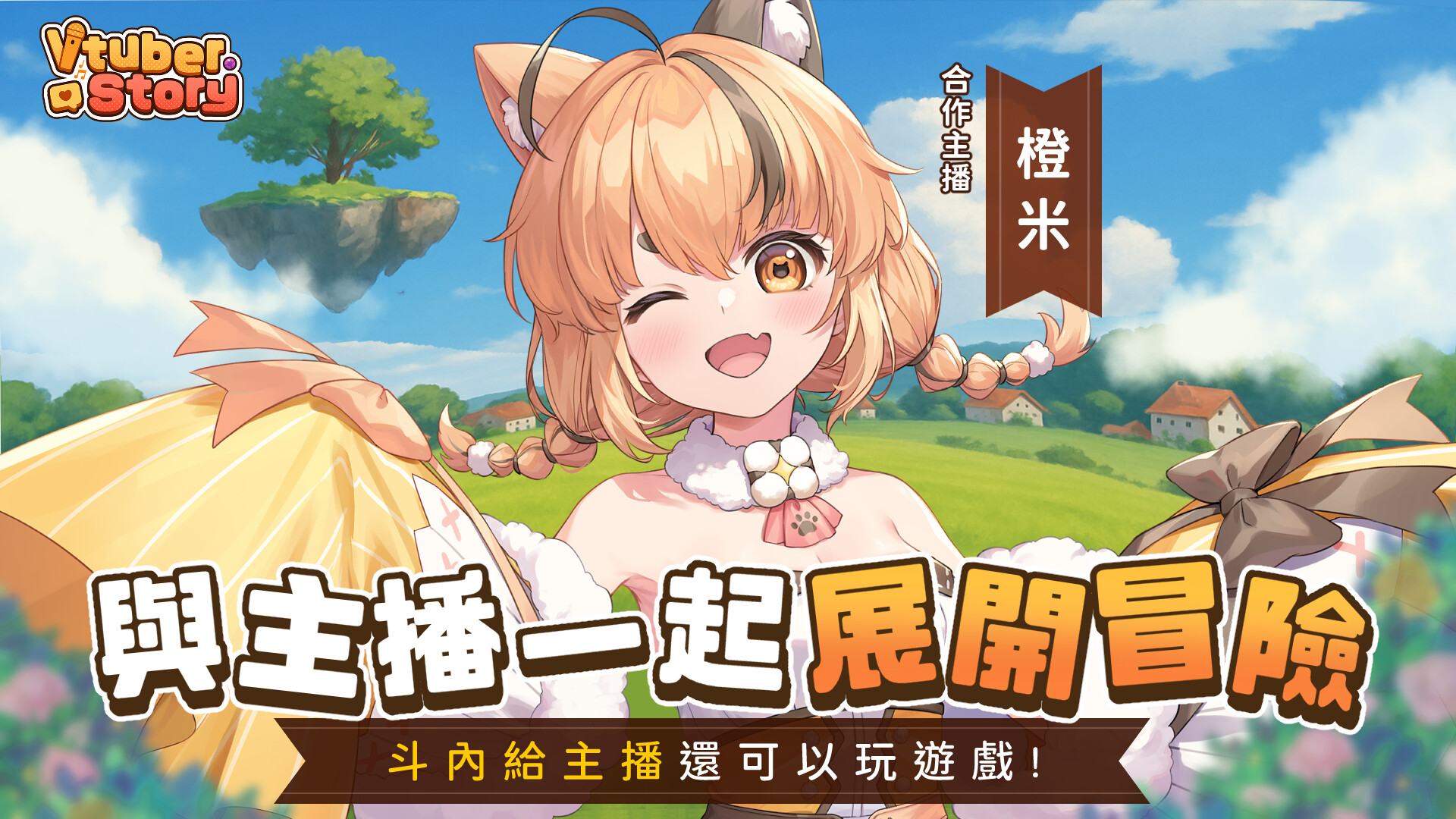 Vtuber Story - Screenshot 12