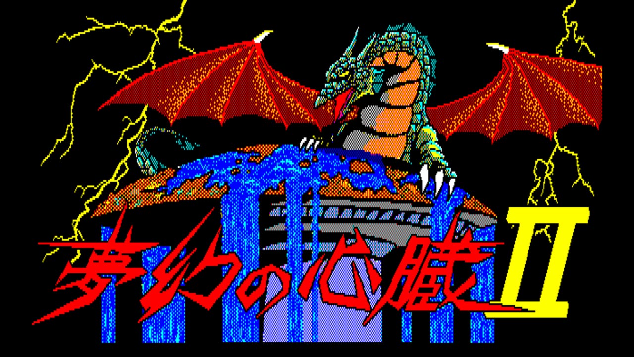 Eggconsole Mugen no Shinzou II PC-8801 - Screenshot 2