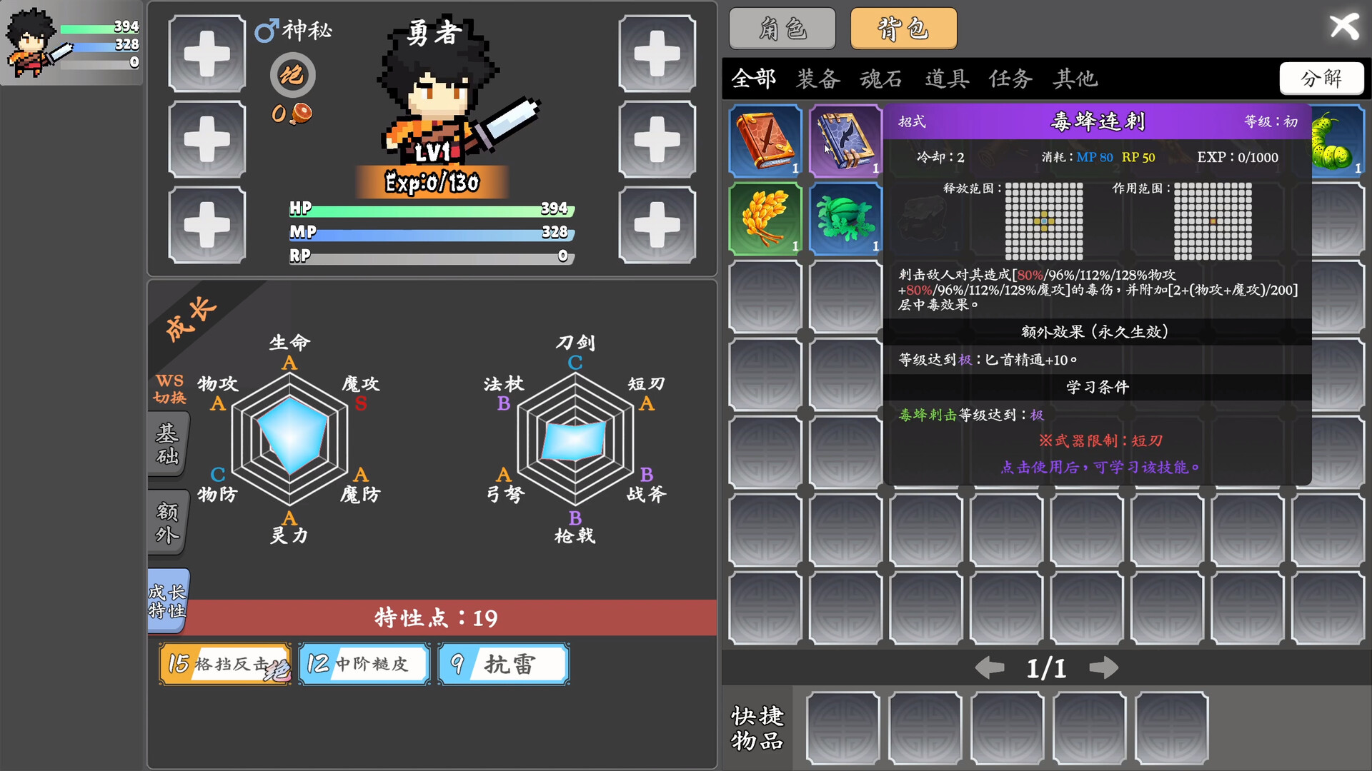 Brave Saga: Artifact Reborn - Screenshot 6