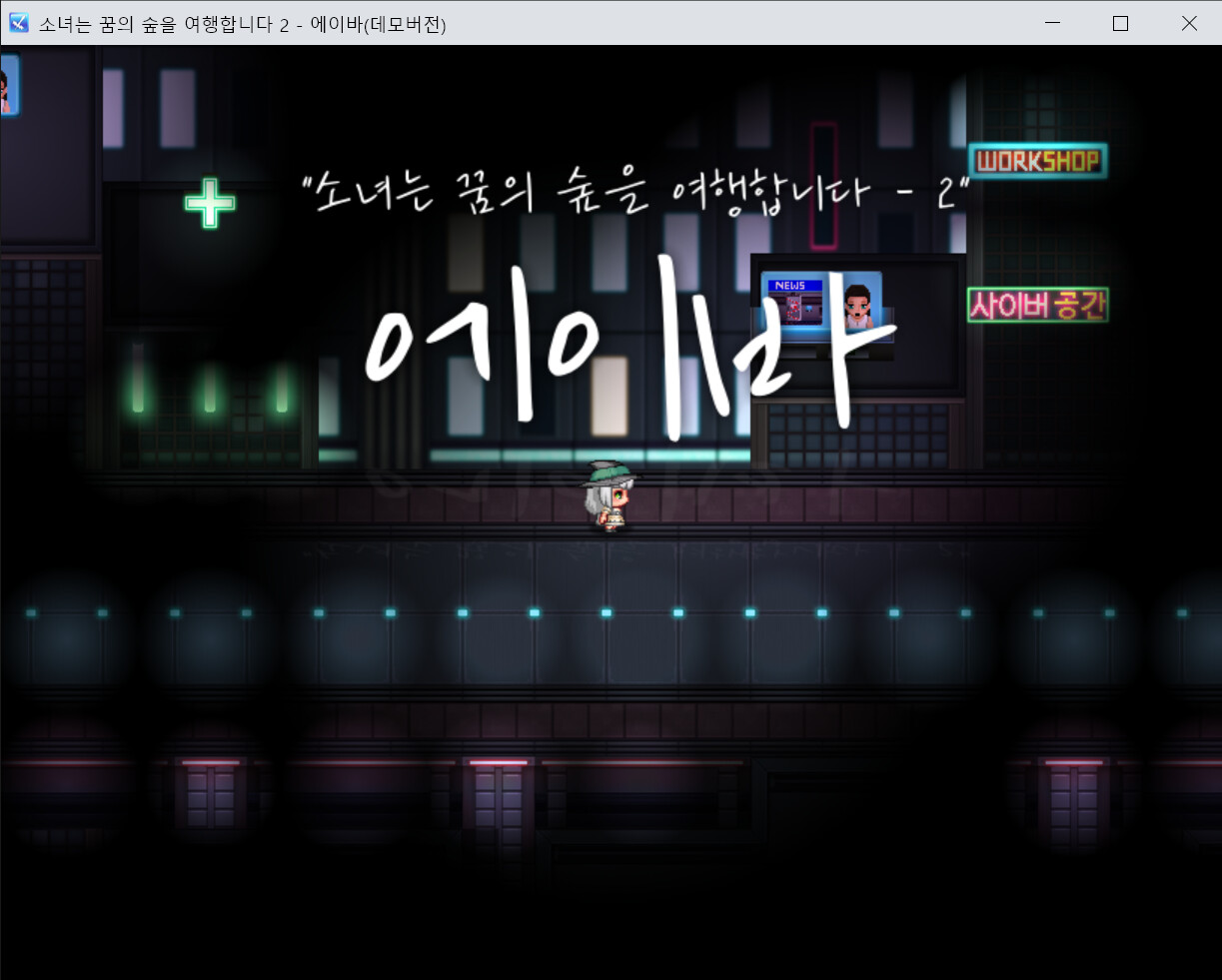 Girl Travels Forest of Dream 2: Ava - Screenshot 6