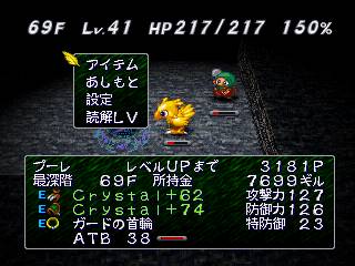 Chocobo no Fushigi na Dungeon - Screenshot 5