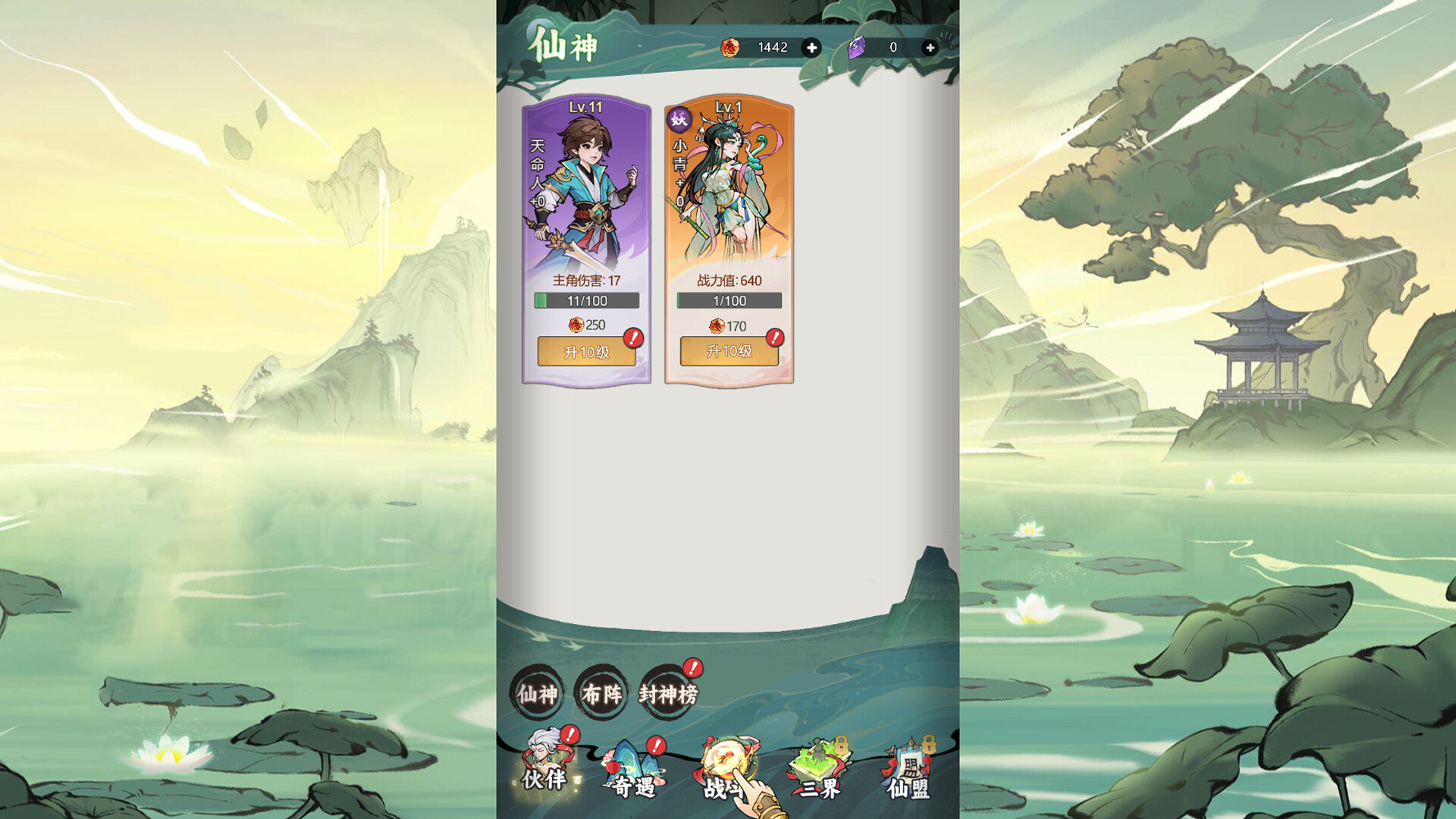 Fēng Shén Ràng Wǒ Lái - Screenshot 4