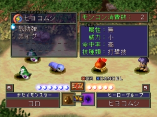 Monster Complete World - Screenshot 4