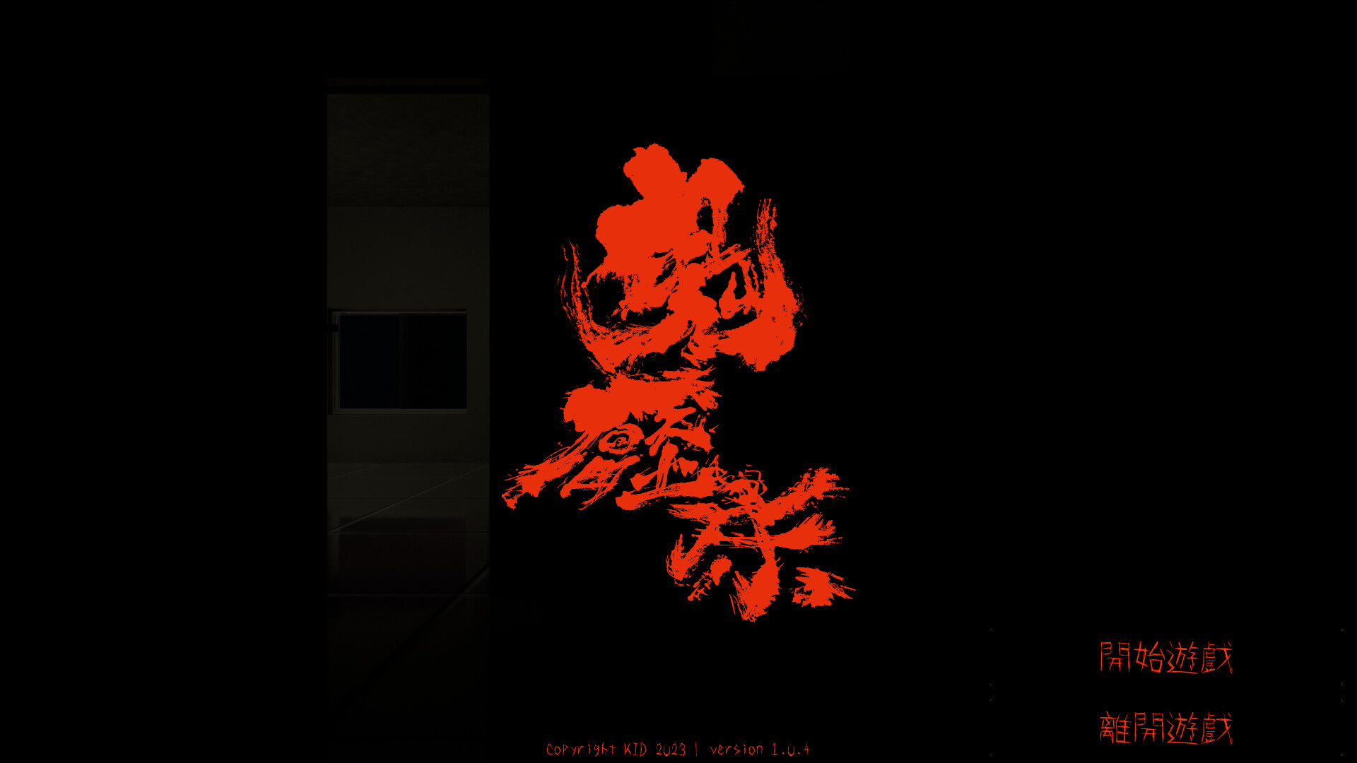 Guǐyāchuáng - Screenshot 3