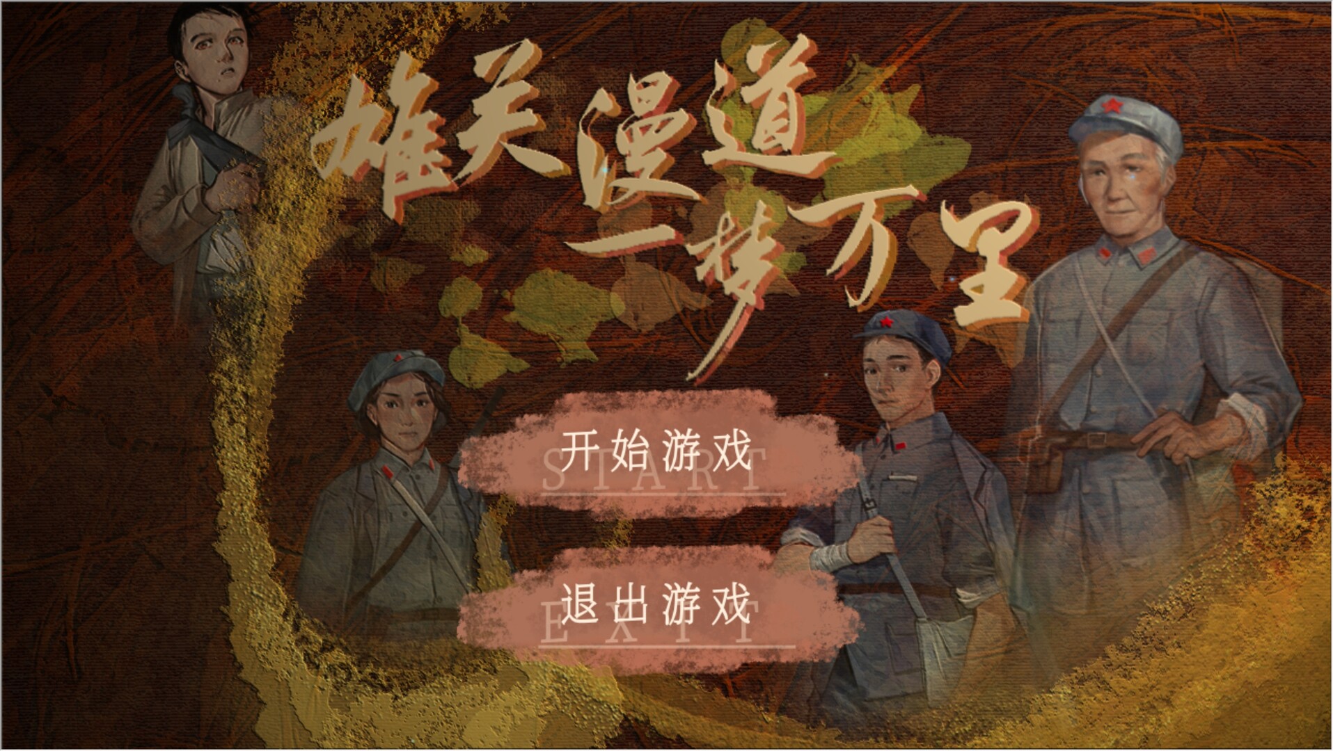 Xiongguan Mandao, Yi Meng Wan Li - Screenshot 4