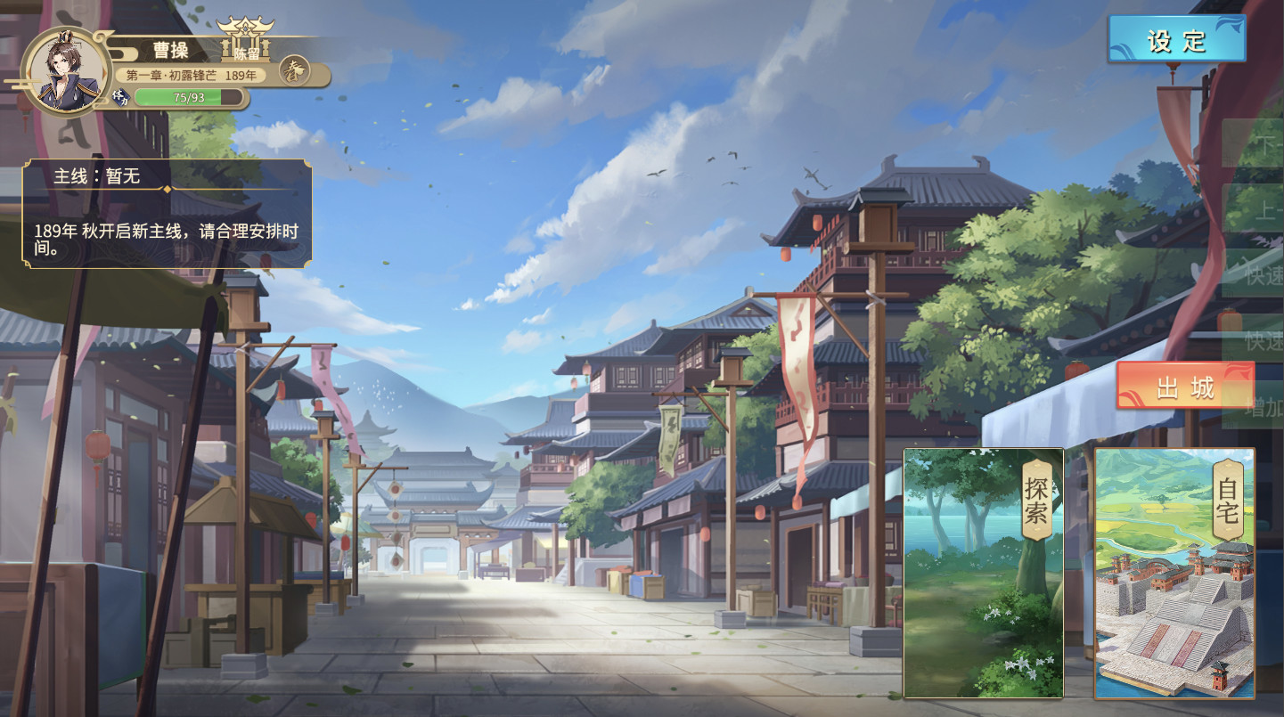 Fantasy of Caocao - Screenshot 15