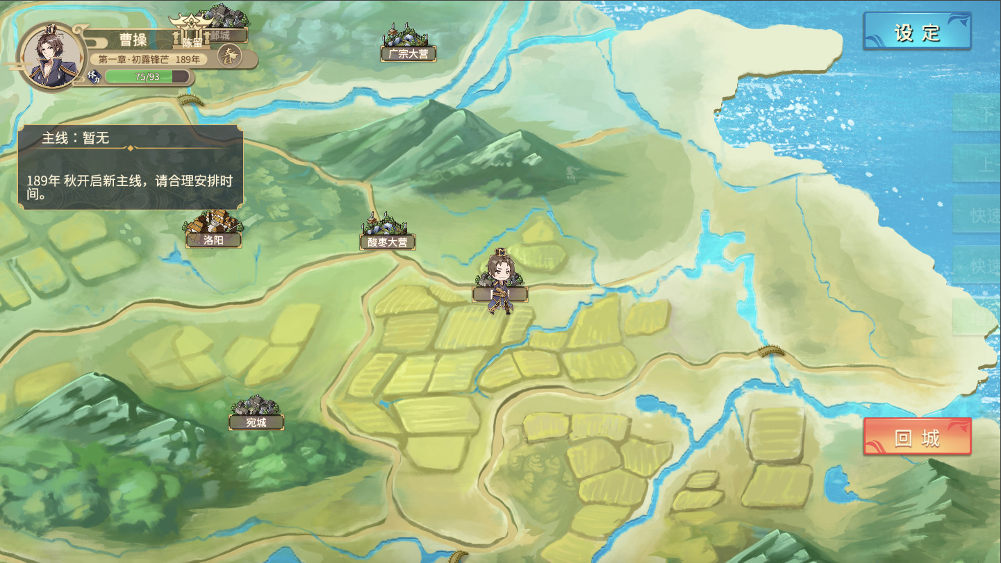 Fantasy of Caocao - Screenshot 1