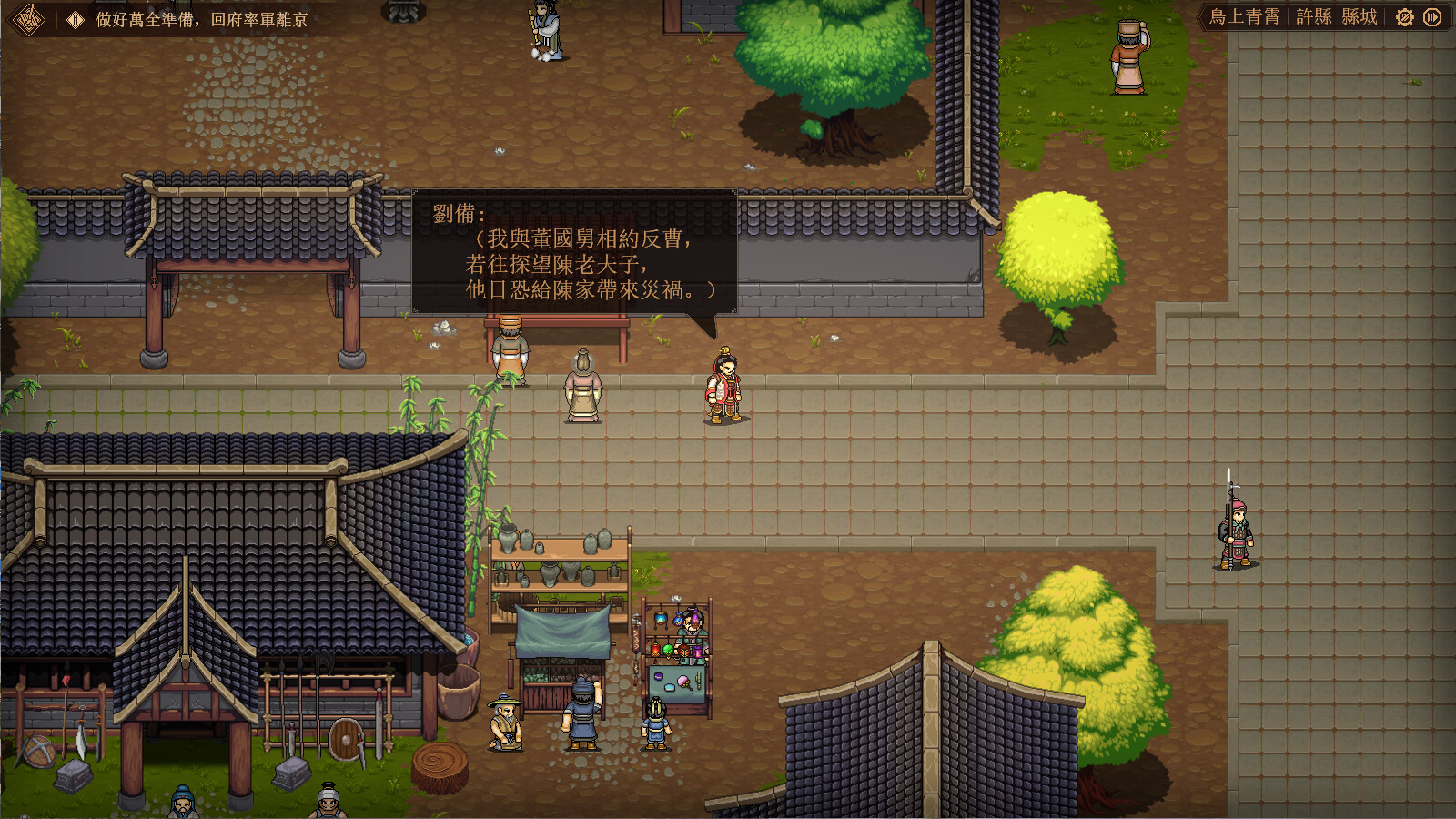 The Three Kingdoms: The Tales of Jian An - Screenshot 11