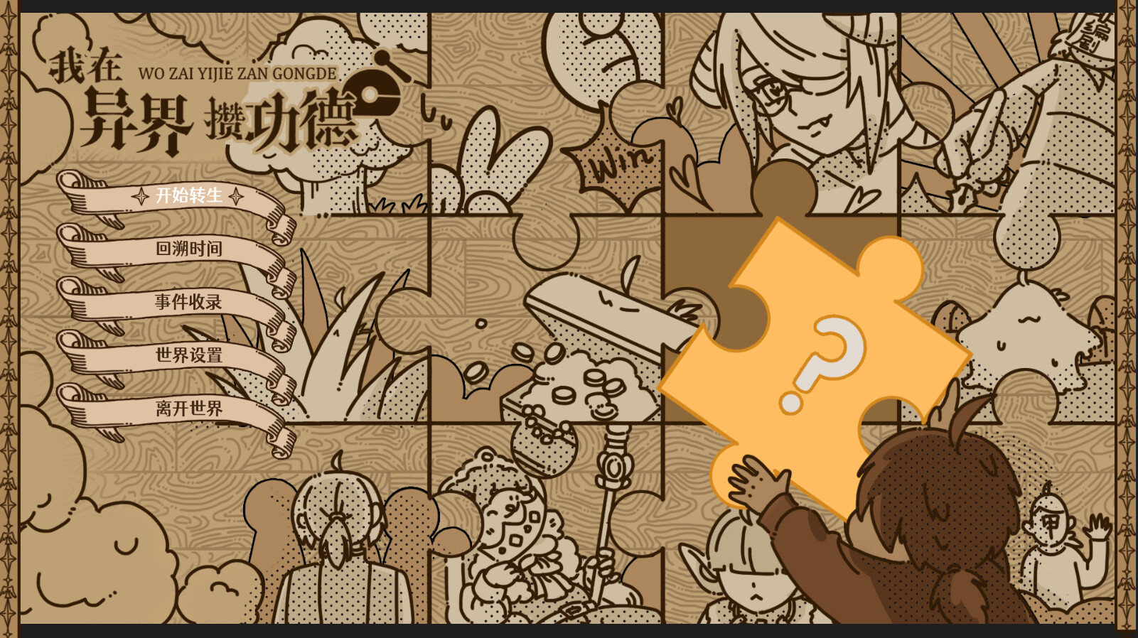 Make Merits in Another World - Screenshot 4