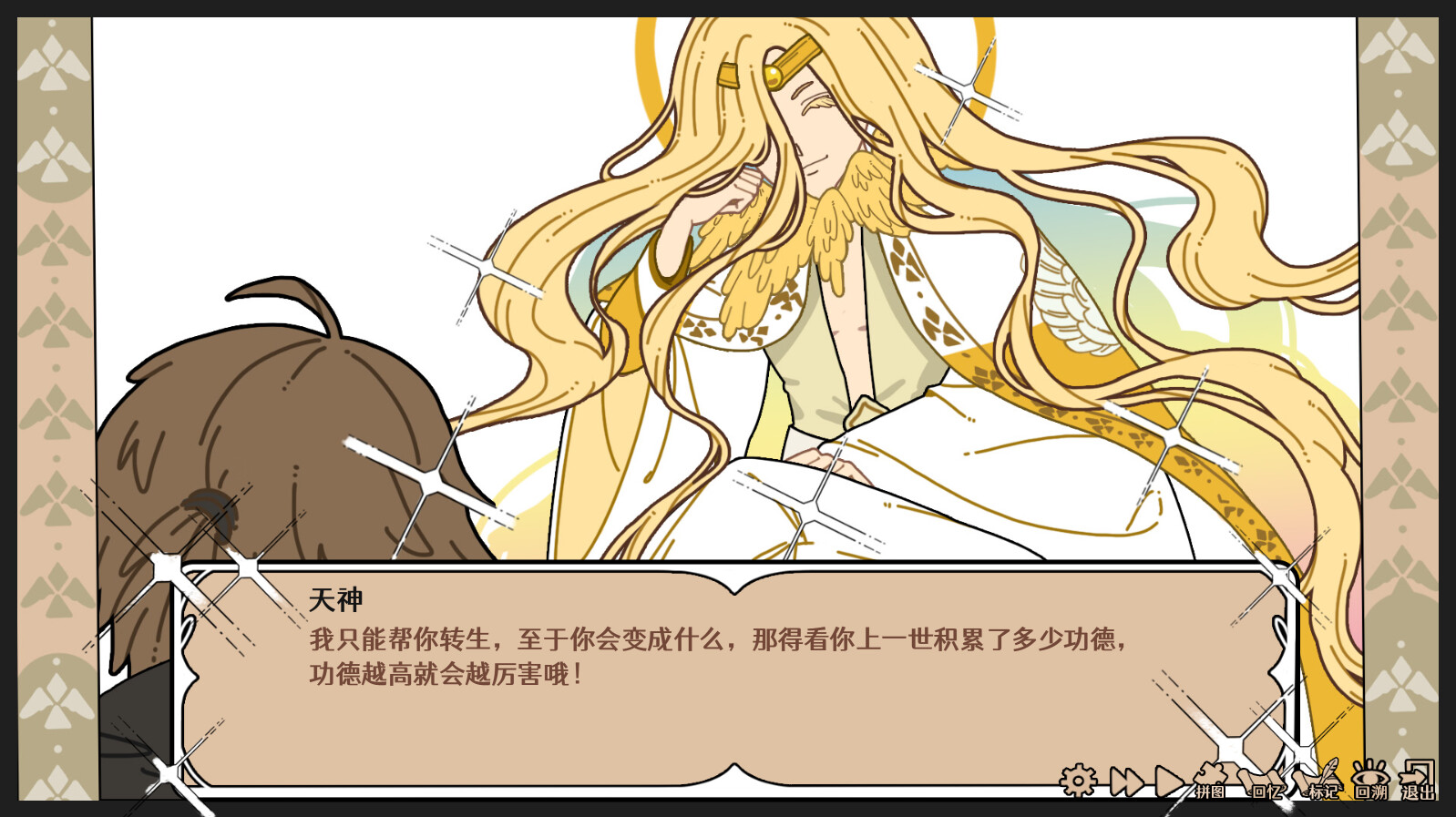 Make Merits in Another World - Screenshot 2