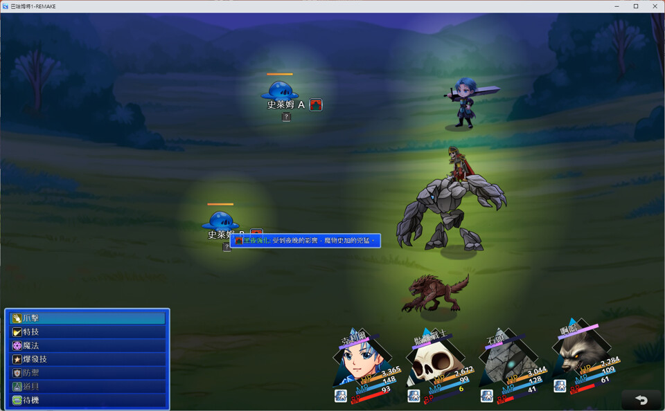 Bahamut: Remake - Screenshot 5