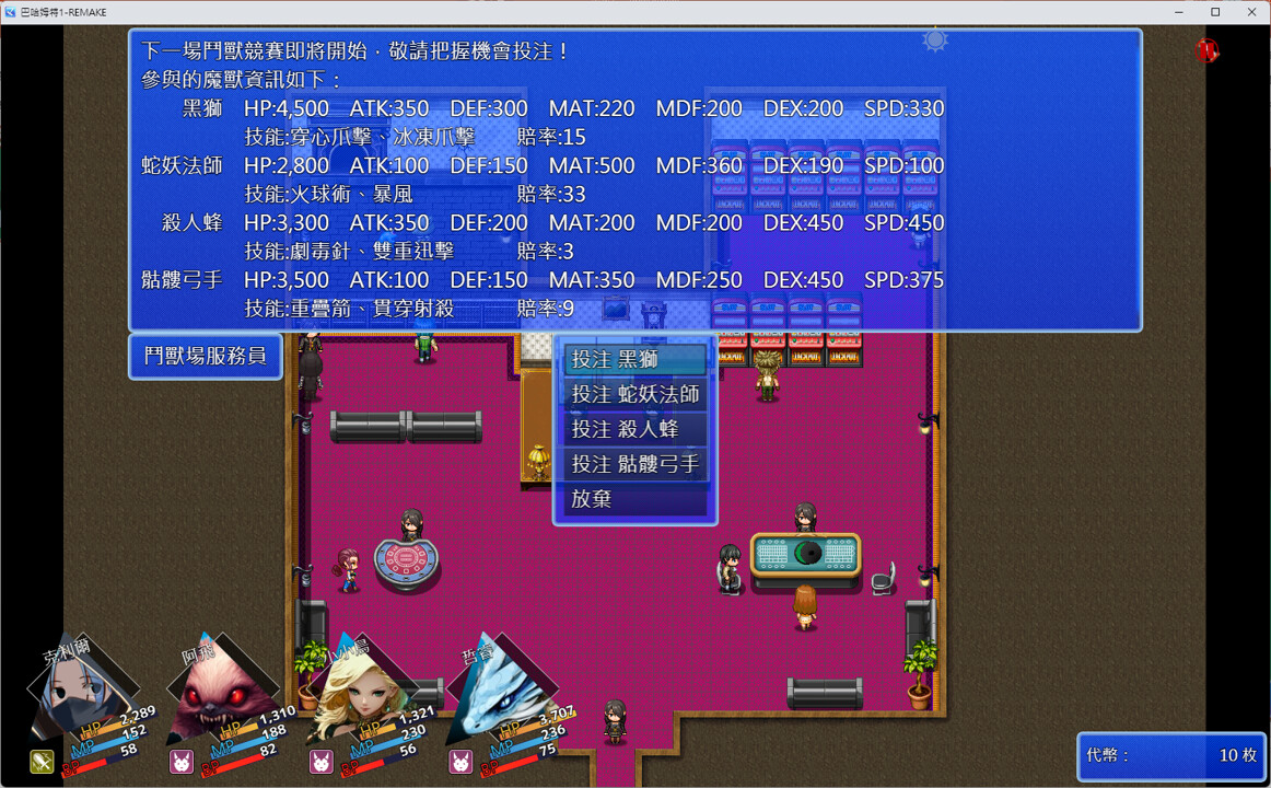 Bahamut: Remake - Screenshot 10