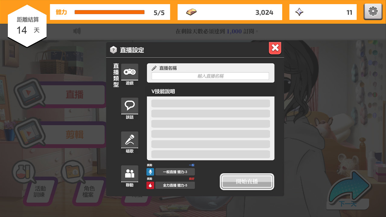 Vtuber Simulator - Screenshot 5