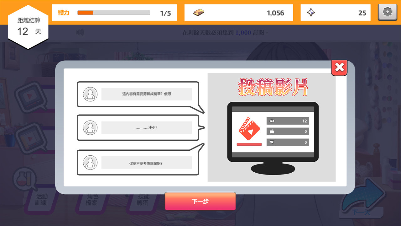 Vtuber Simulator - Screenshot 11