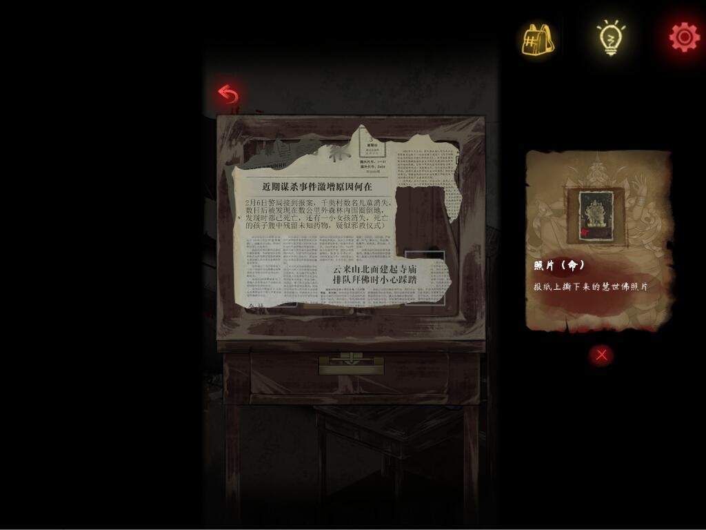 Yīn Yuán - Screenshot 4