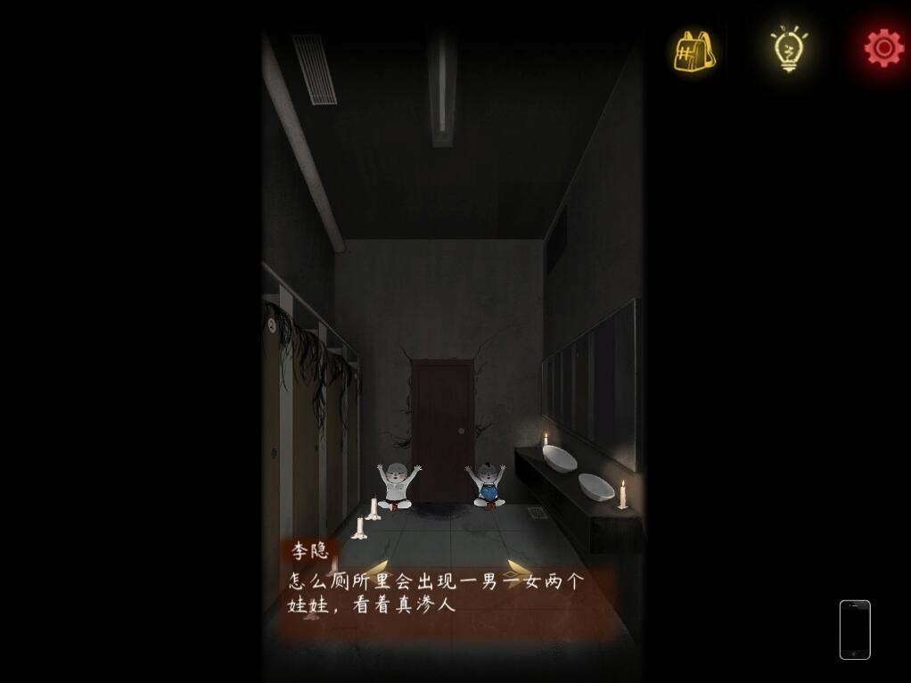 Yīn Yuán - Screenshot 3