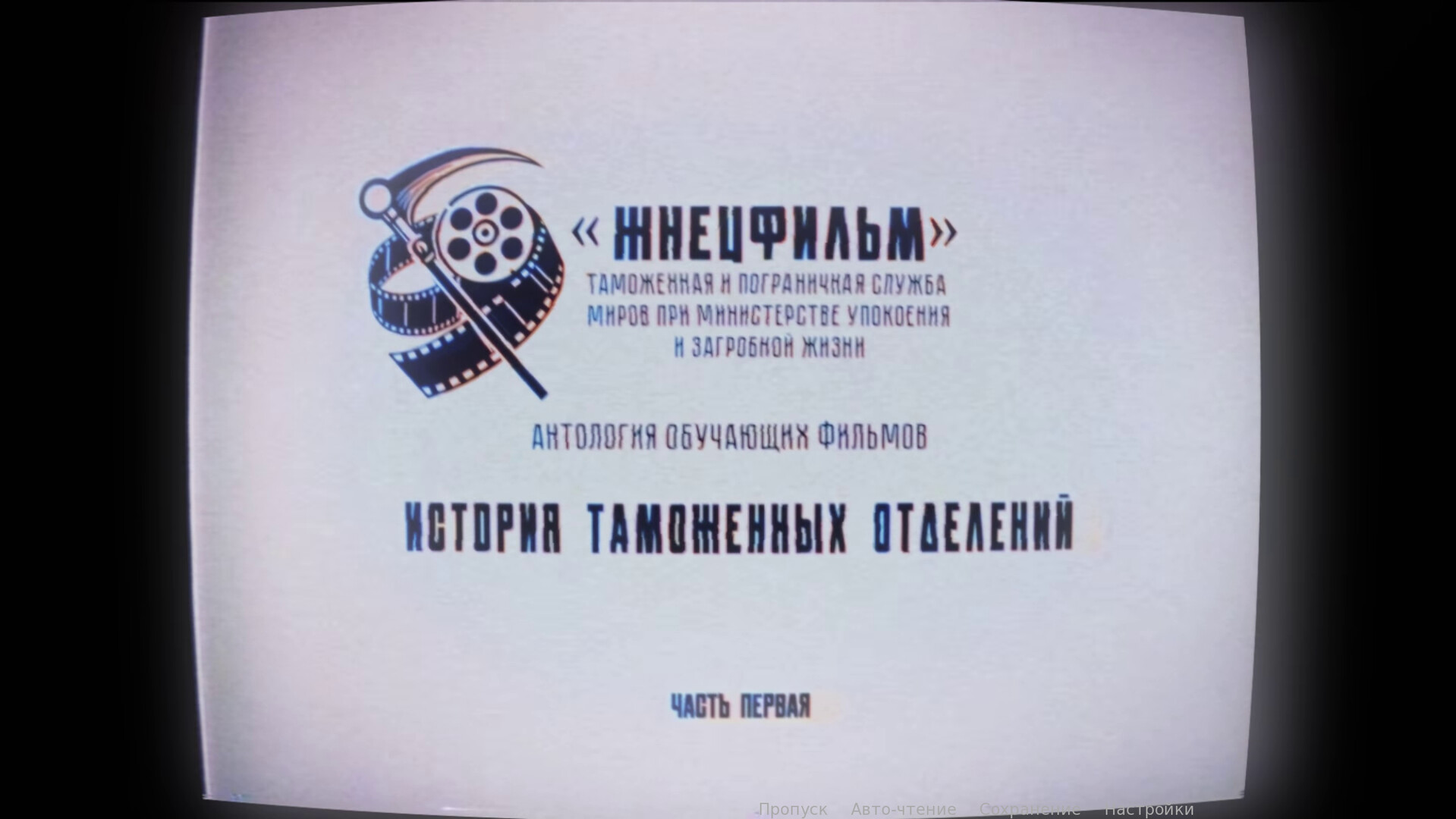 Otdelenie 38 - Screenshot 6