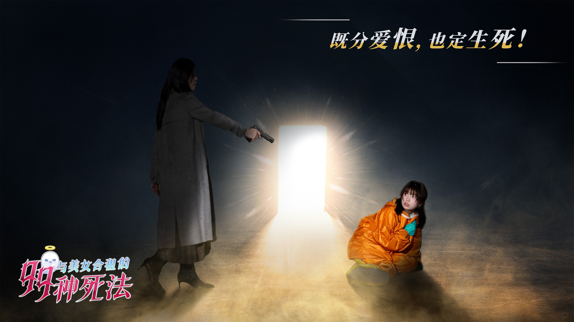 Killed by Love 99 Times - Screenshot 6