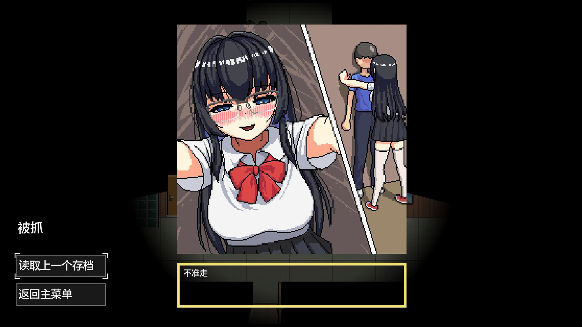 Escape Her - Screenshot 6