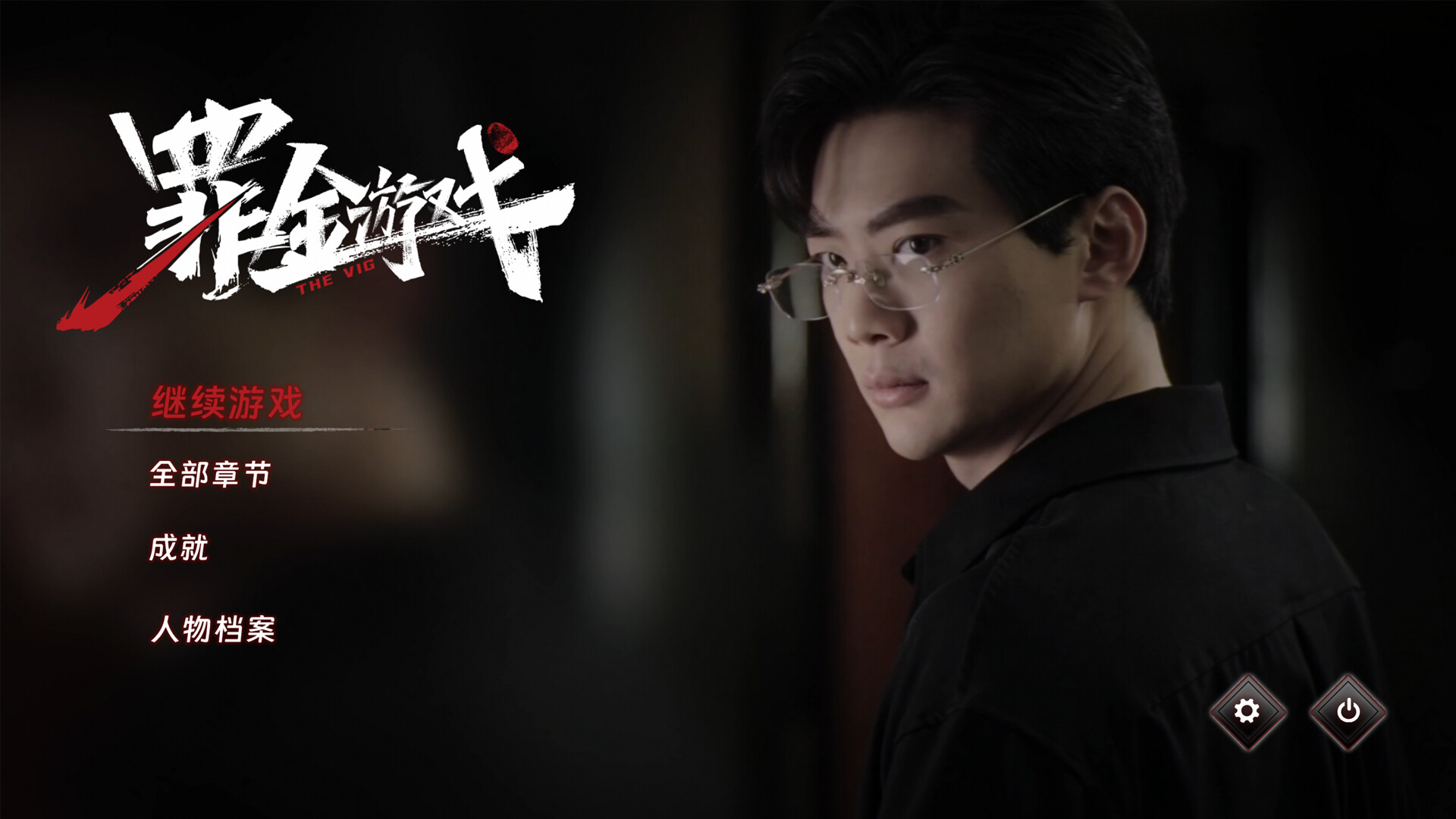 The Vig - Screenshot 1