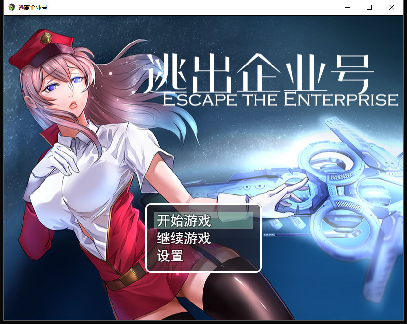 Escape the Enterprise - Screenshot 6