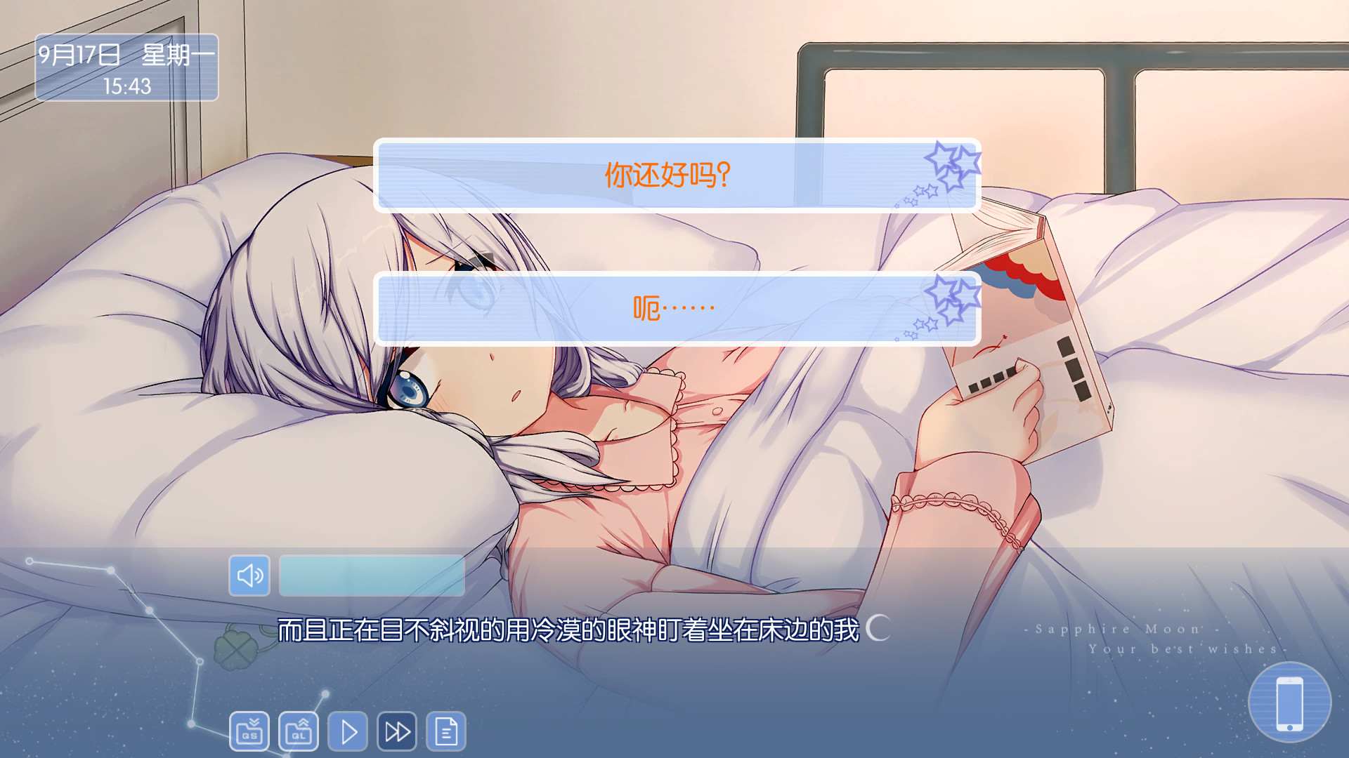 Sapphire Moon: Your Best Wishes - Screenshot 5