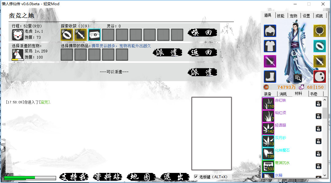 懒人修仙传 - Screenshot 6