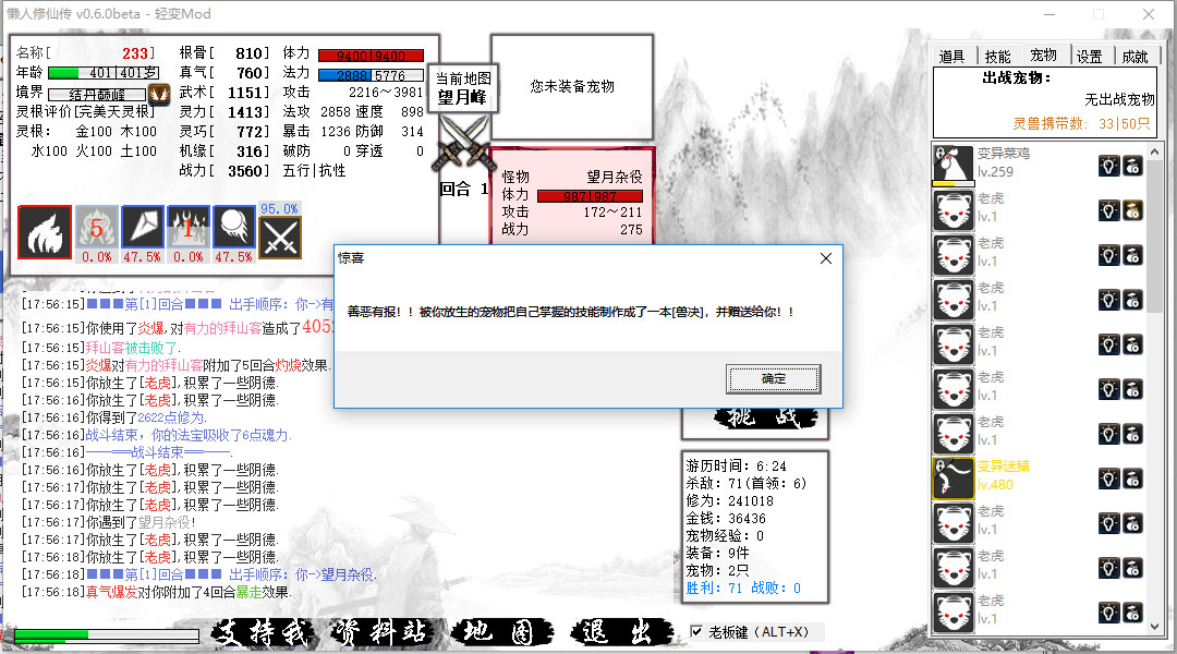 懒人修仙传 - Screenshot 2
