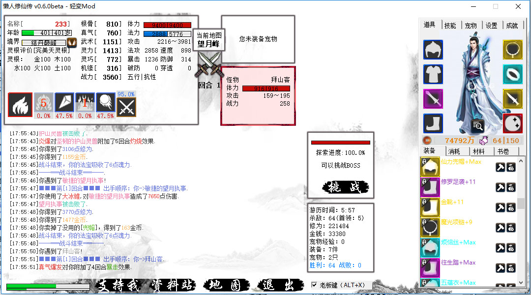 懒人修仙传 - Screenshot 1