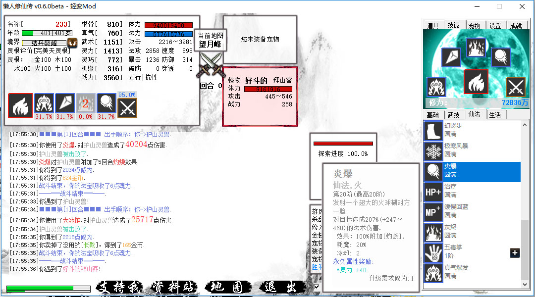 懒人修仙传 - Screenshot 3