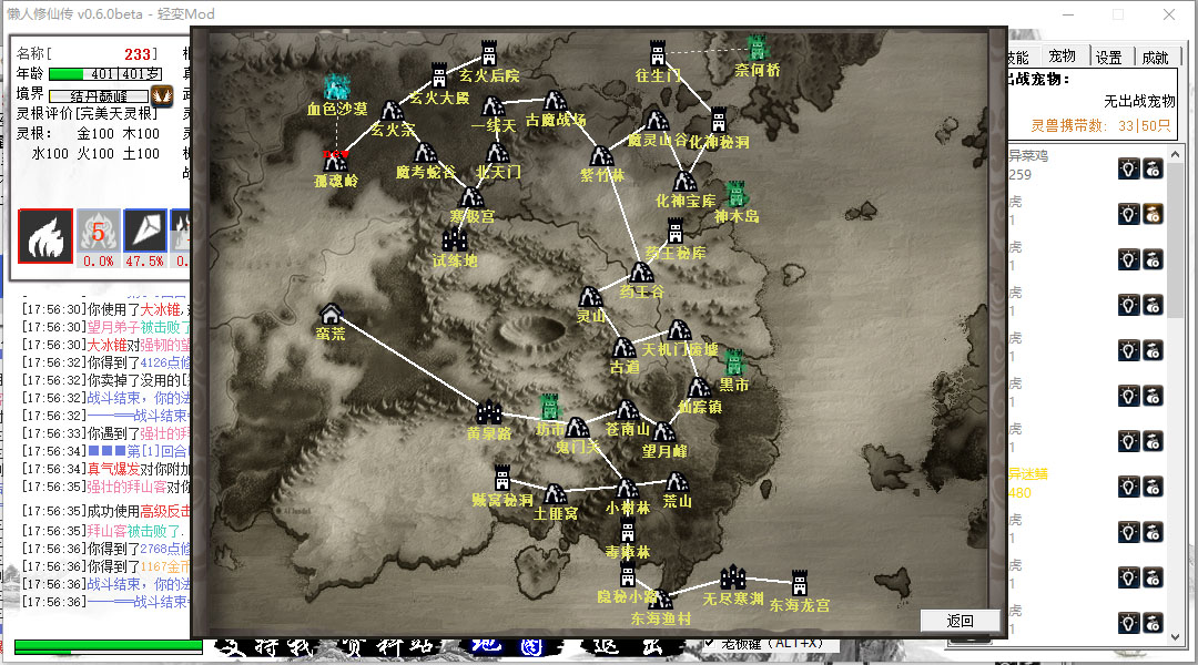 懒人修仙传 - Screenshot 4