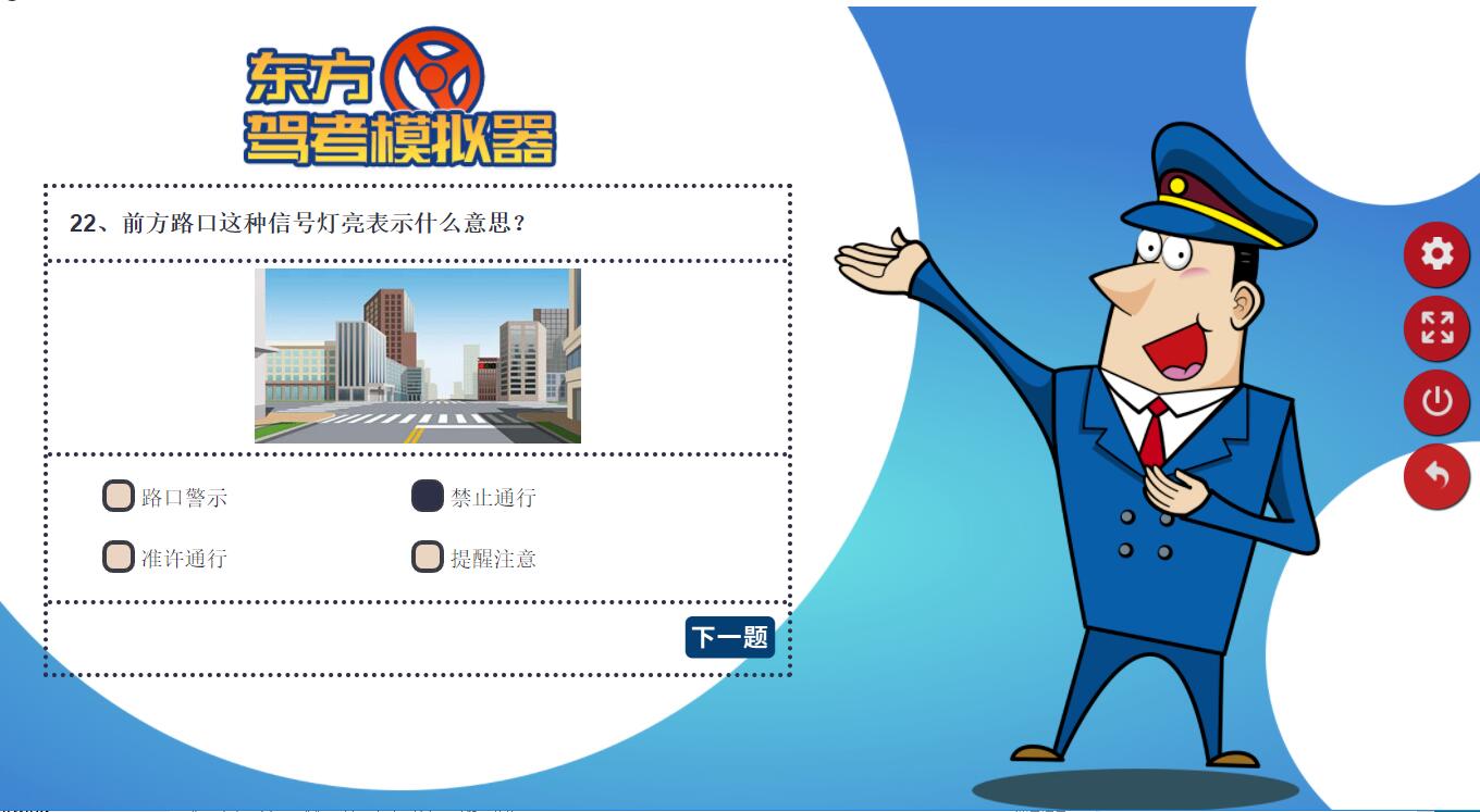 Chinese Driving License Test - Screenshot 2