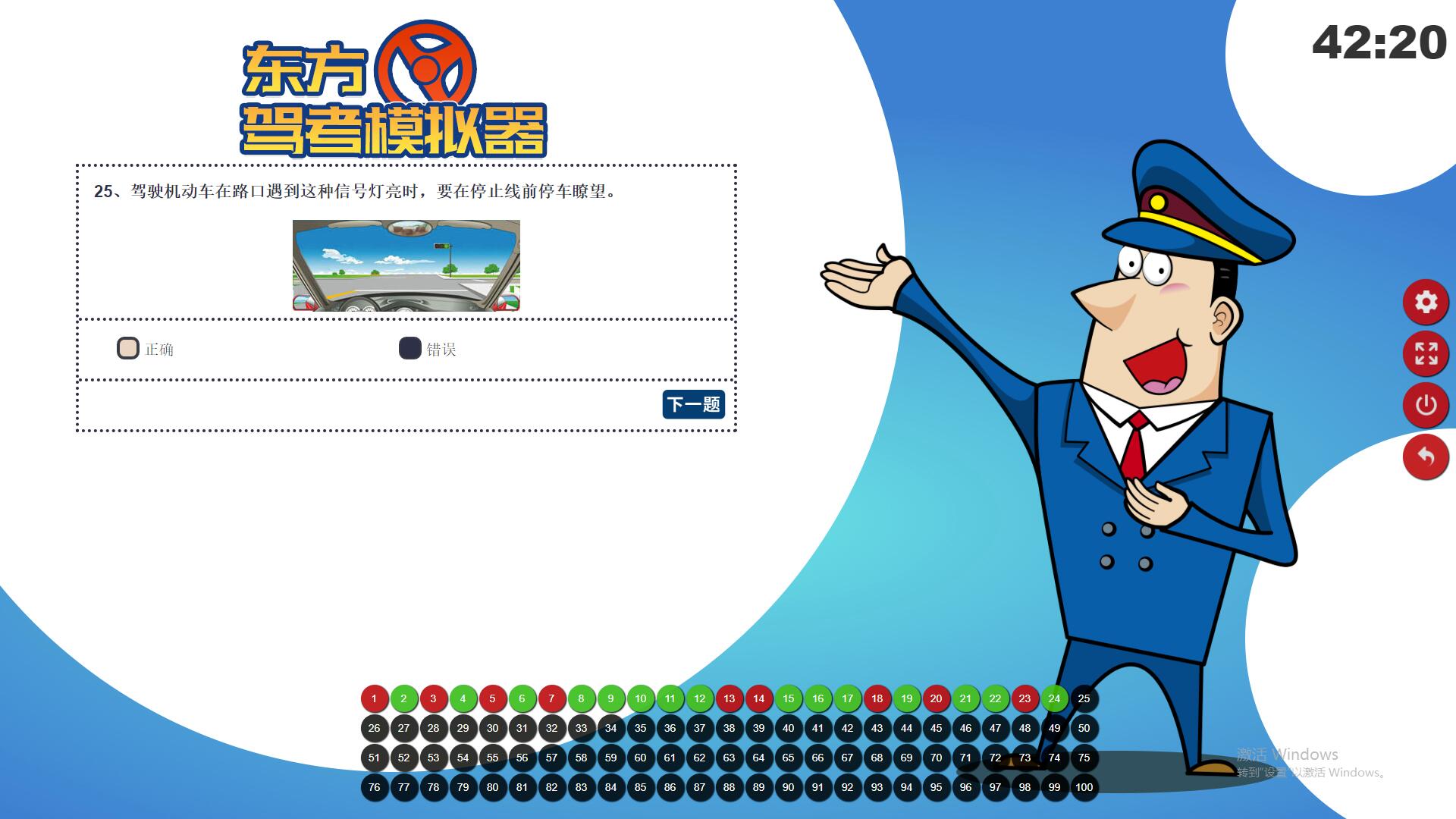Chinese Driving License Test - Screenshot 5