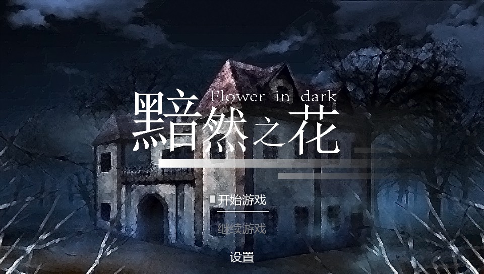 Flowers in Dark - Screenshot 9