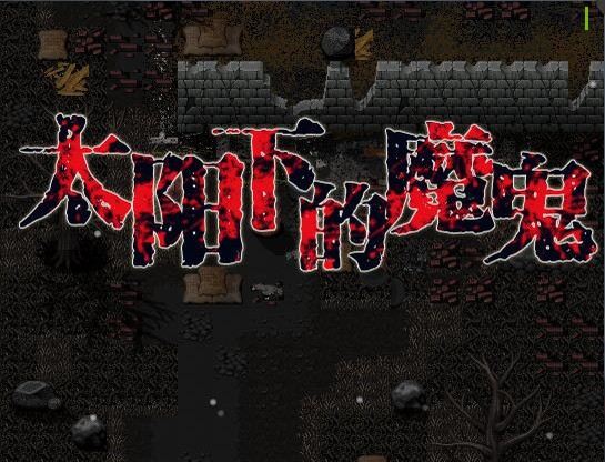 Devil Under Sun - Screenshot 1