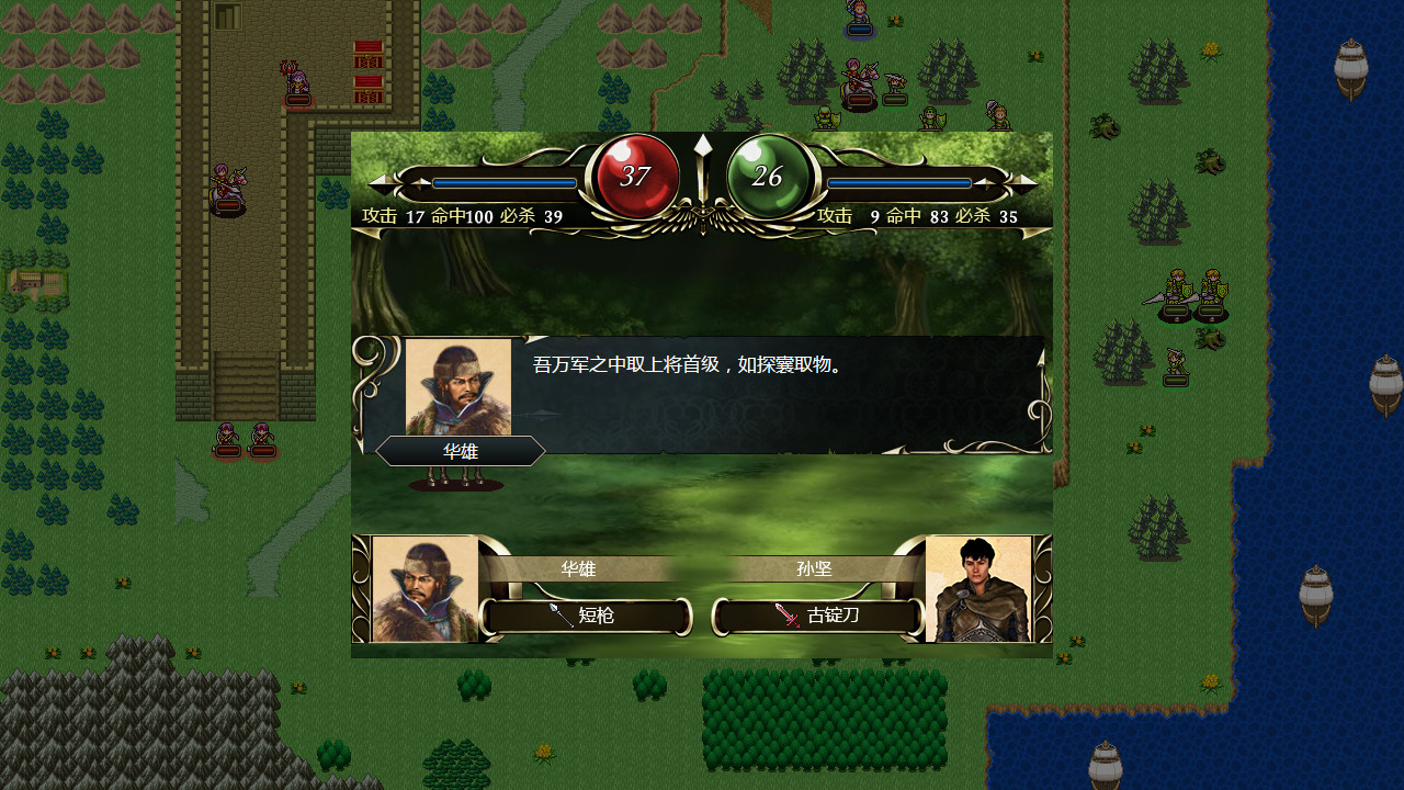 三国佣兵传奇 - Screenshot 7