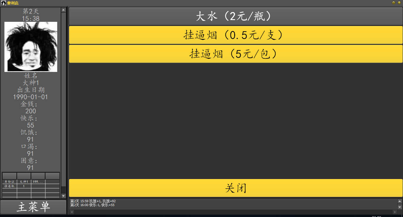 三和大神 - Screenshot 4