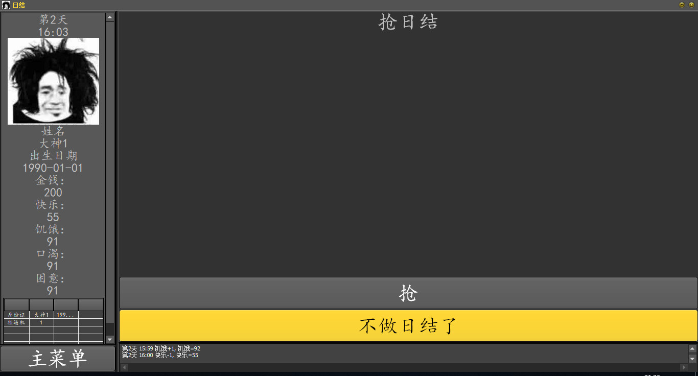 三和大神 - Screenshot 2