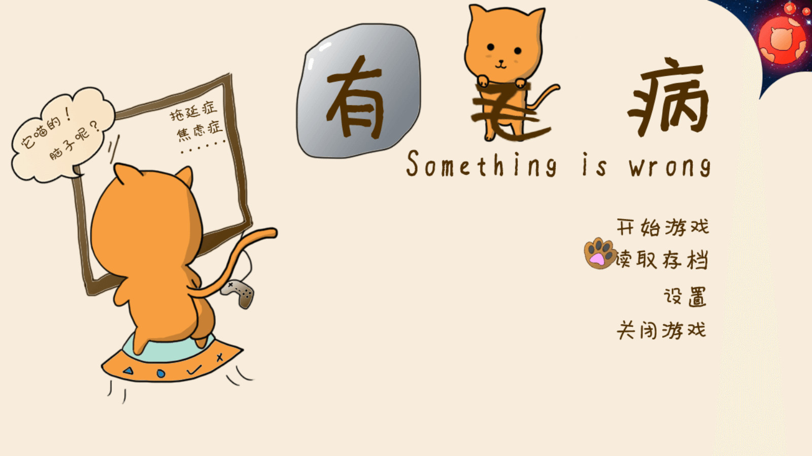 Something is Wrong - Screenshot 1